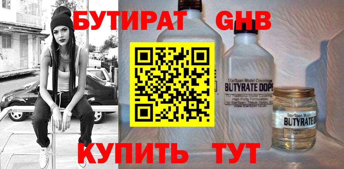 БУТИРАТ Butirat  Вход с VPN  Кумертау 