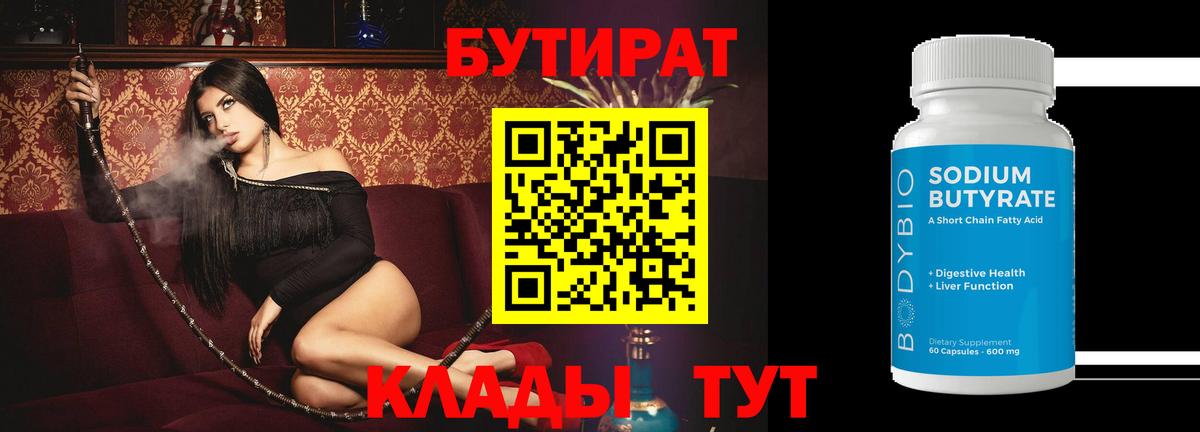Бутират жидкий экстази Кумертау