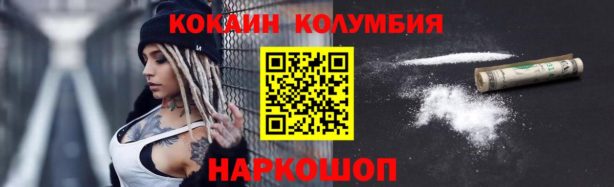 КОКАИН Columbia Кумертау