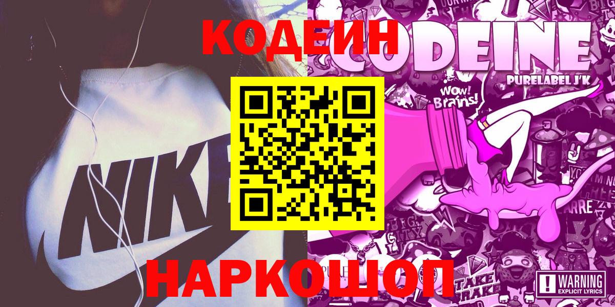 Кодеиновый сироп Lean Purple Drank Кумертау