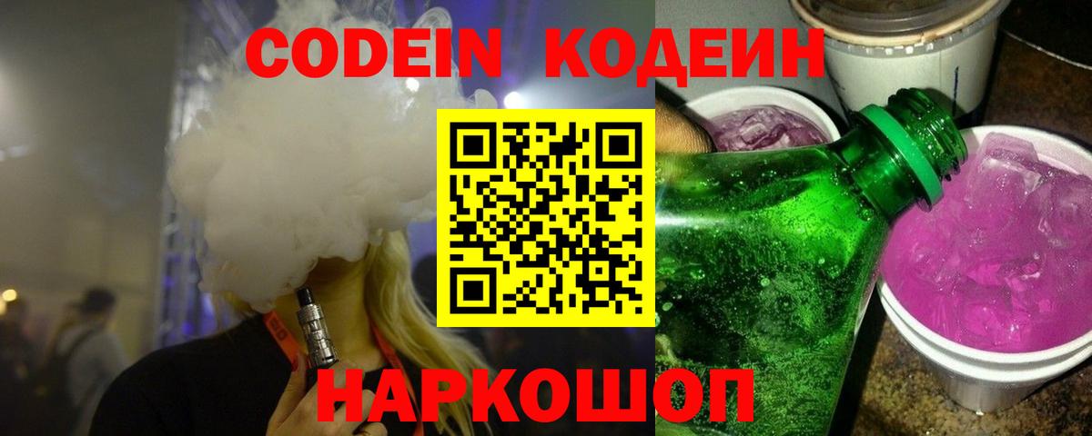 Кодеиновый сироп Lean напиток Lean (лин)  Codein напиток Lean (лин)  Кумертау  Вход с VPN 