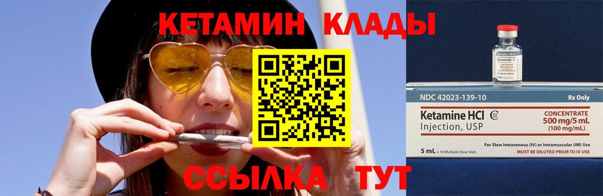 КЕТАМИН ketamine  Вход с VPN  Кумертау 