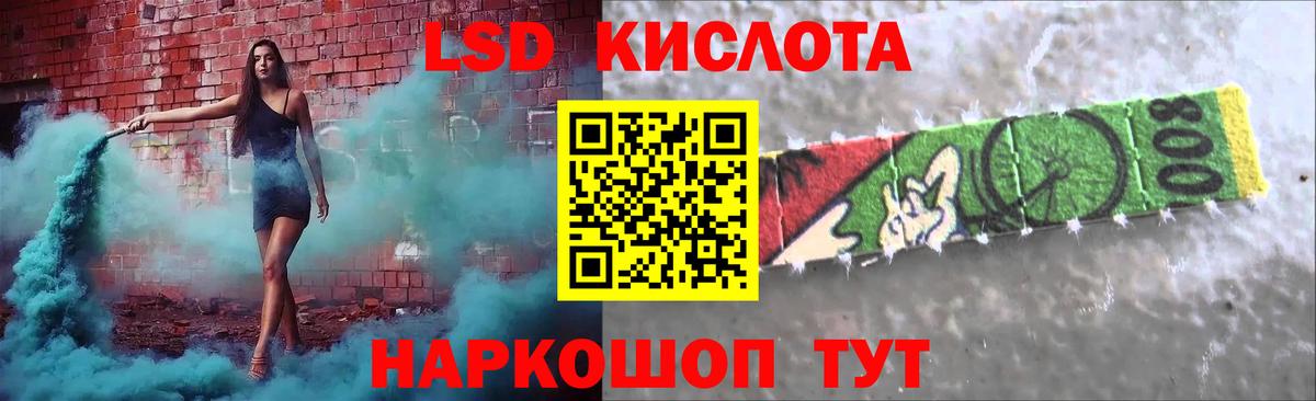 ЛСД экстази кислота Кумертау