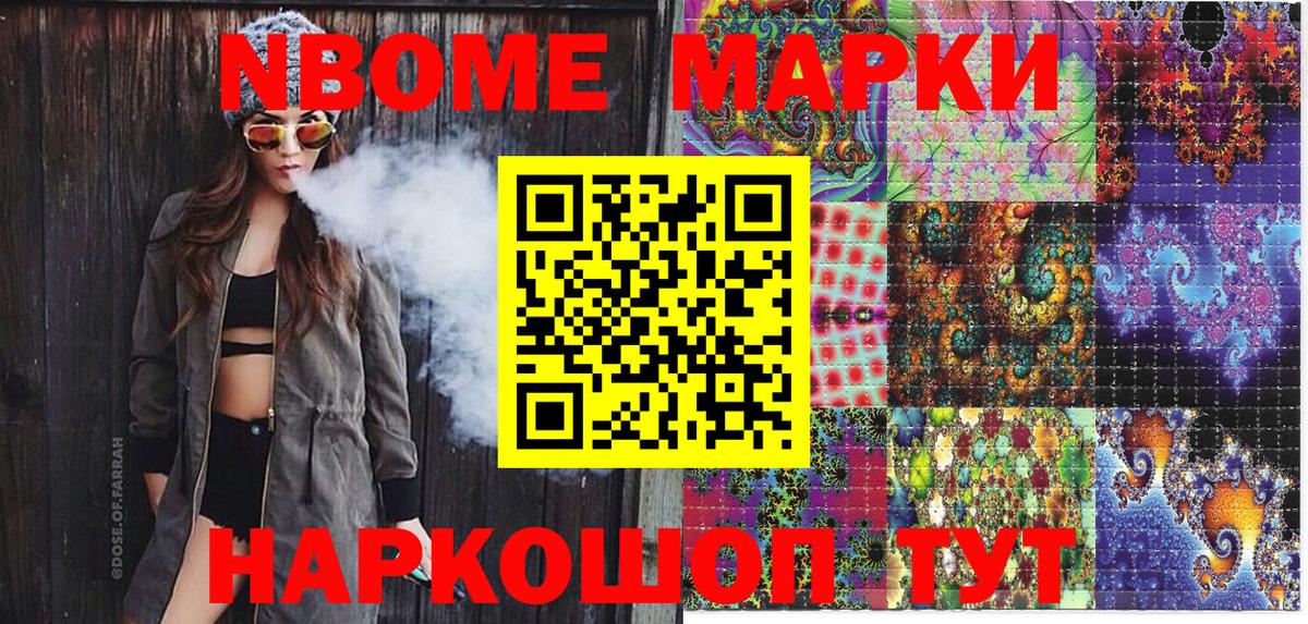 Марки N-bome 1500мкг  Марки N-bome 1500мкг  Вход с VPN  Кумертау 