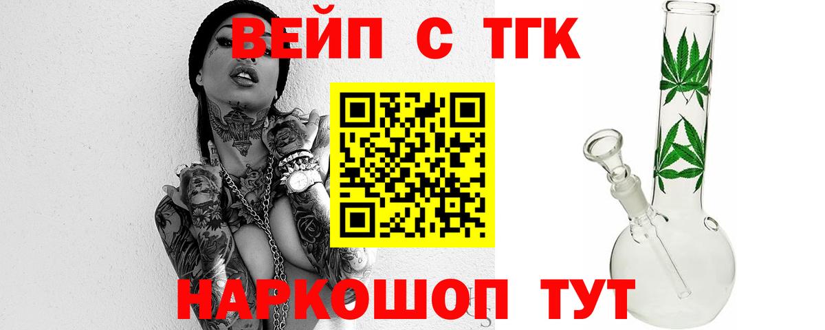 ТГК Wax  Вход с VPN  Дистиллят ТГК вейп с тгк  Кумертау 